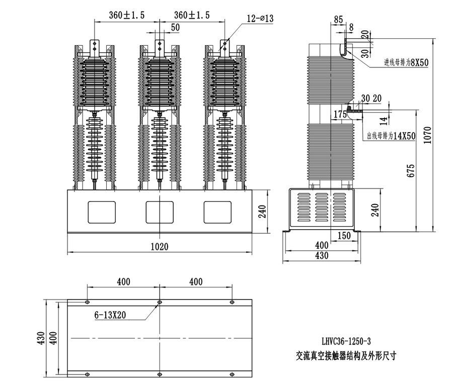 LHJCZ7-40.5/160/250/400/630系列(三極)交流真空接觸器結構及外形尺寸圖